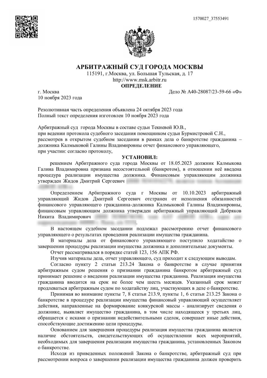 Решение суда