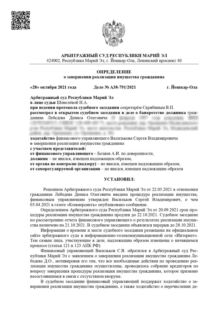 Решение суда