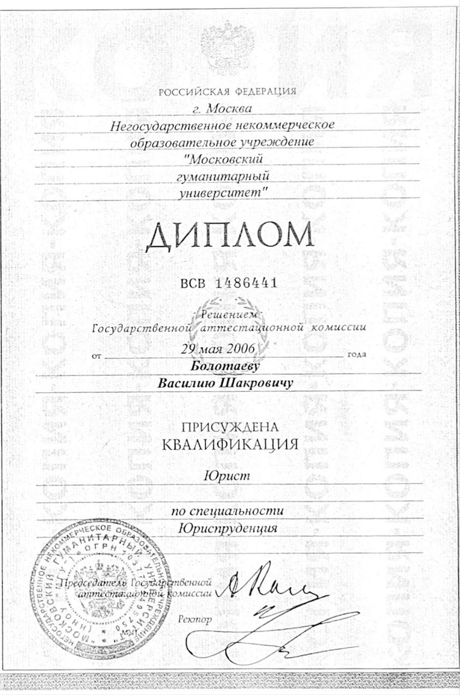 Диплом