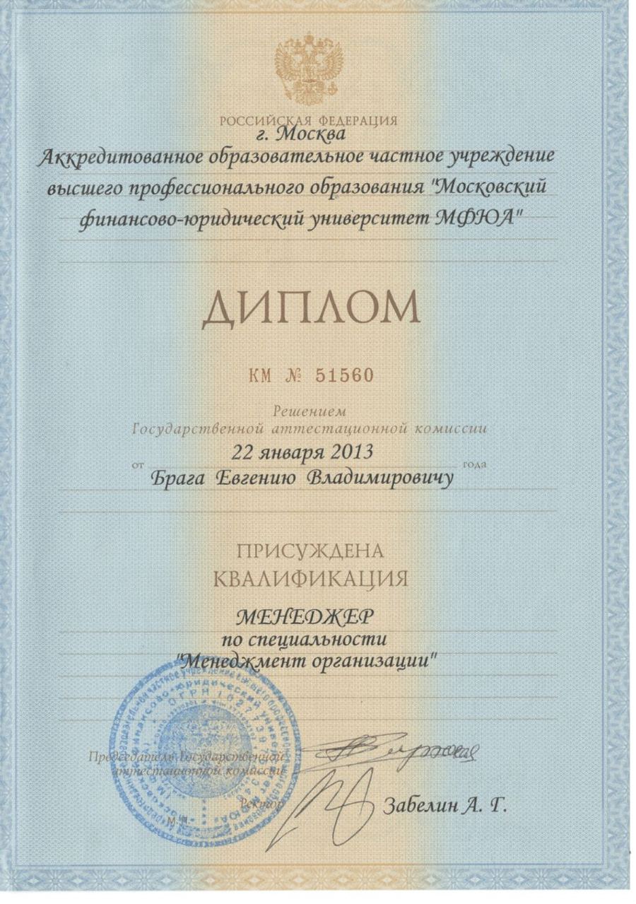 Диплом